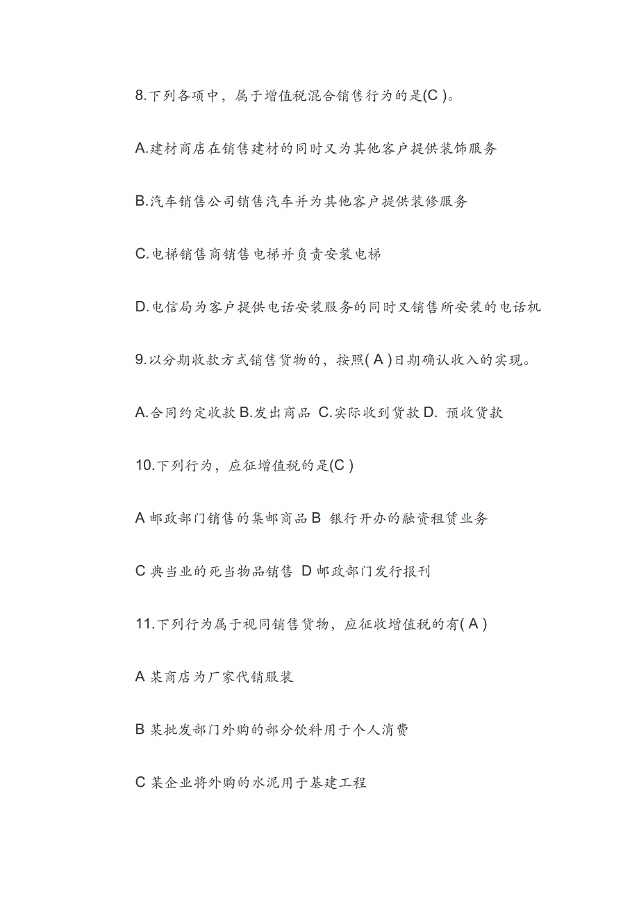 2020全国税法知识竞赛试题题附全答案_第3页