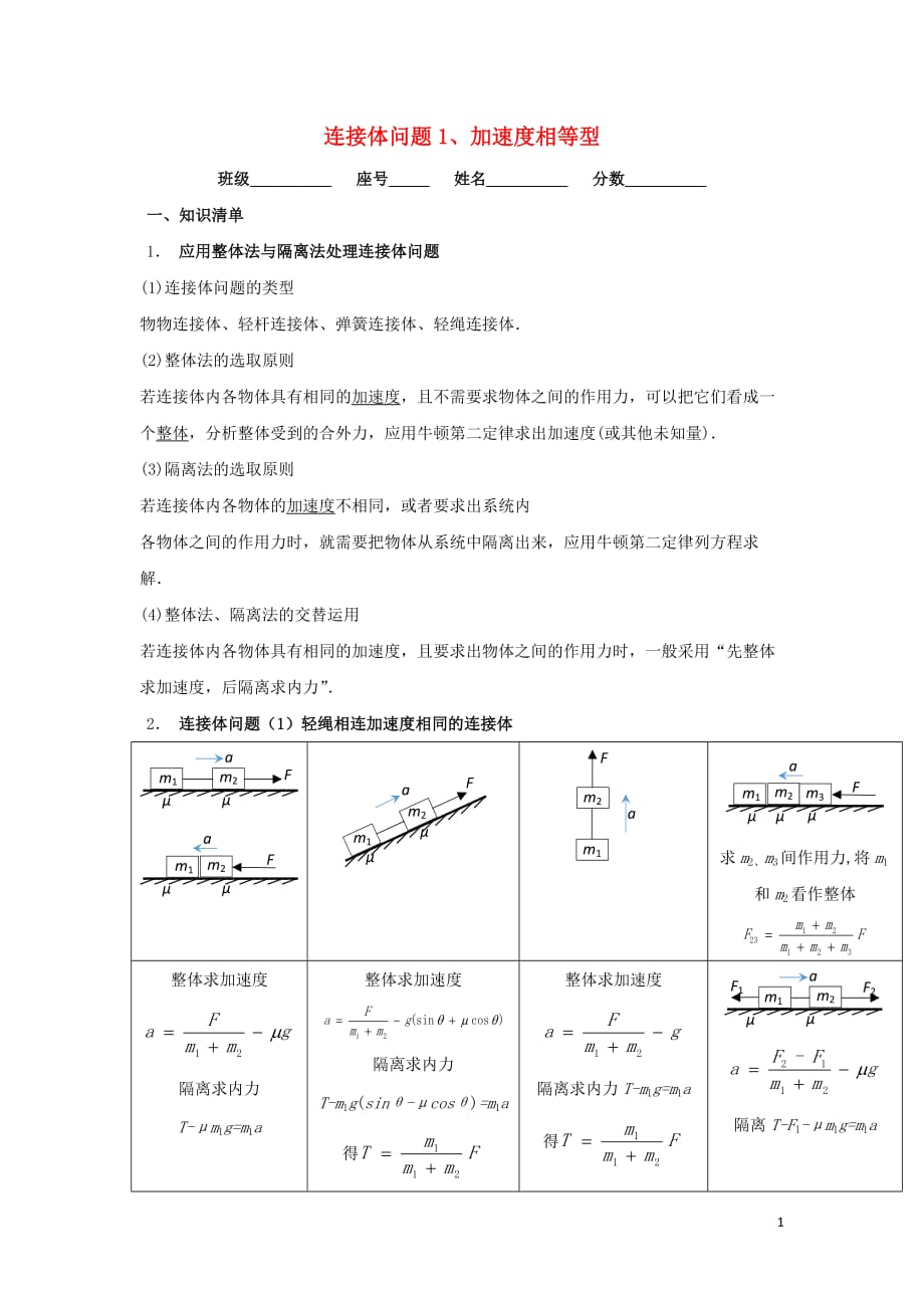 安徽省高考物理一轮复习第三章第11讲连接体问题1、加速度相等型教案_第1页