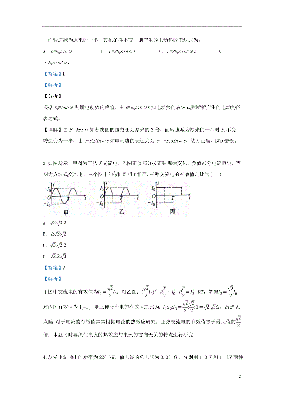 河北省2018_2019学年高二物理4月月考试题（含解析）_第2页