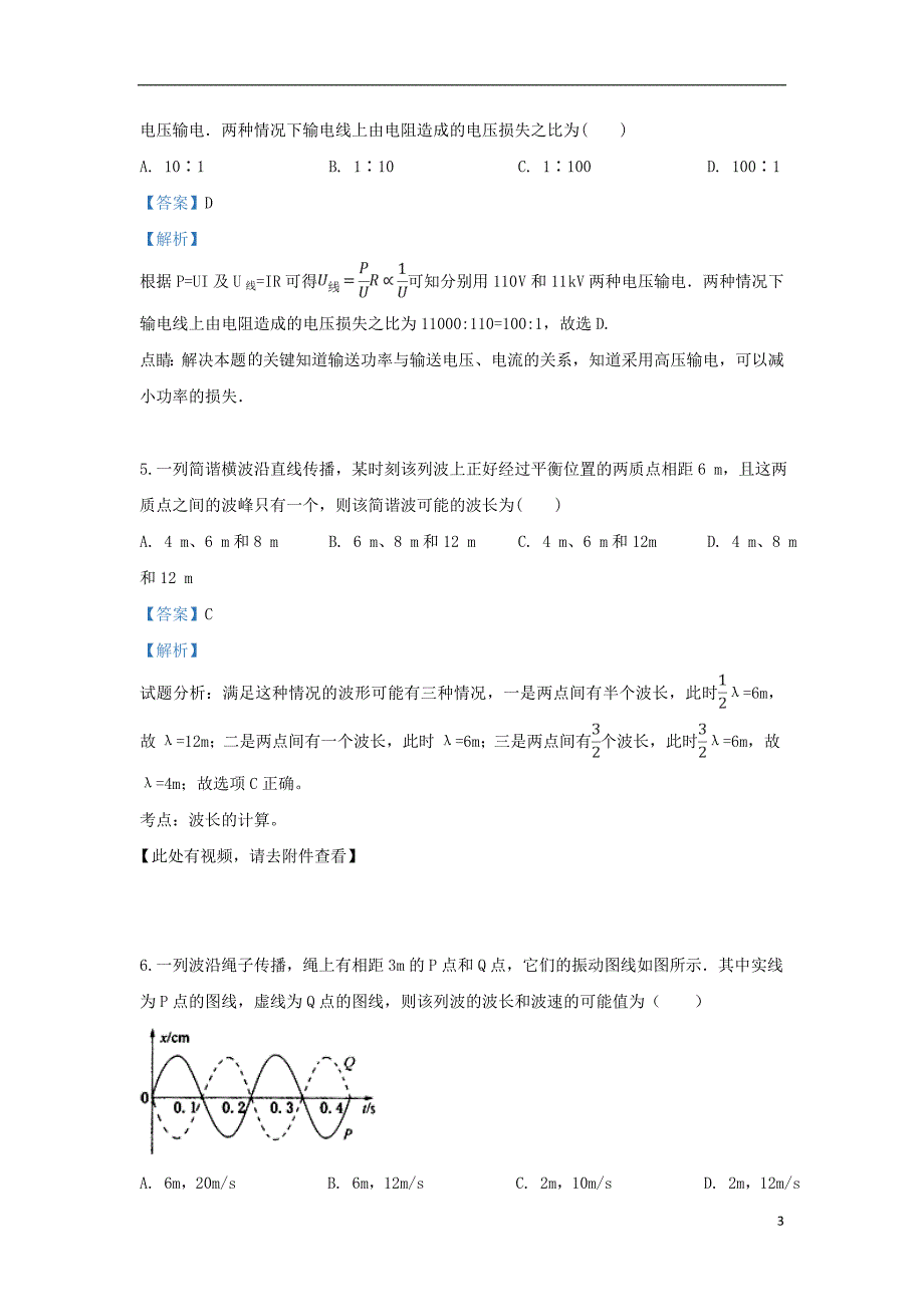 河北省2018_2019学年高二物理4月月考试题（含解析）_第3页