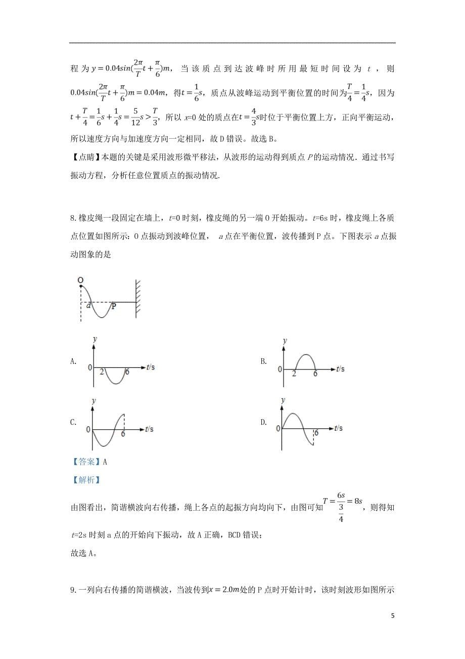 河北省2018_2019学年高二物理4月月考试题（含解析）_第5页