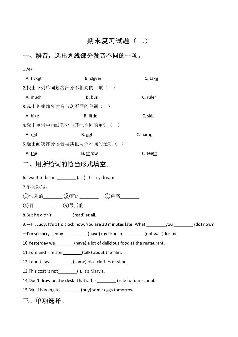 人教（PEP）2019-2020年六年级下册英语期末复习试题含答案_第1页