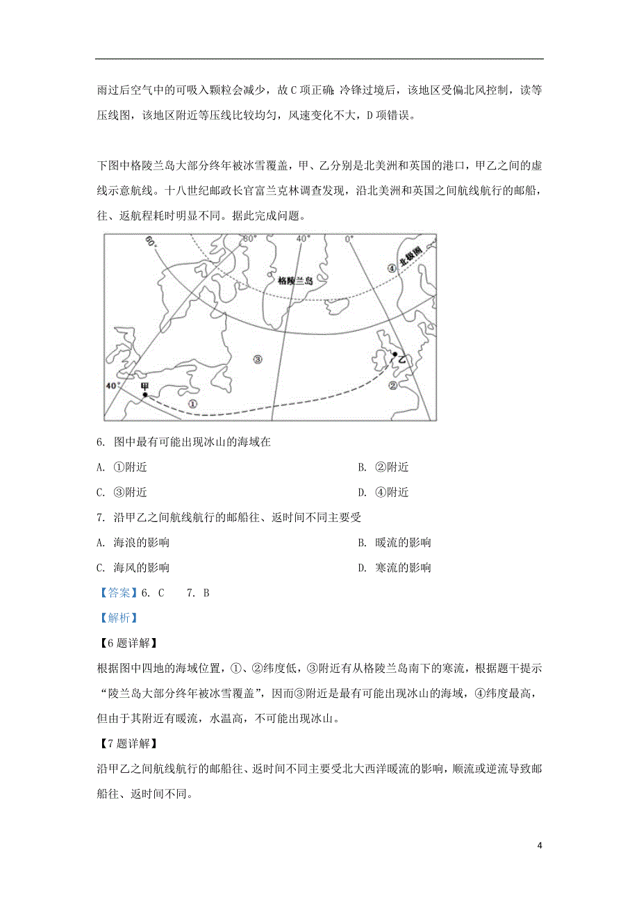 广西2018_2019学年高二地理上学期期末考试试题文（含解析）_第4页