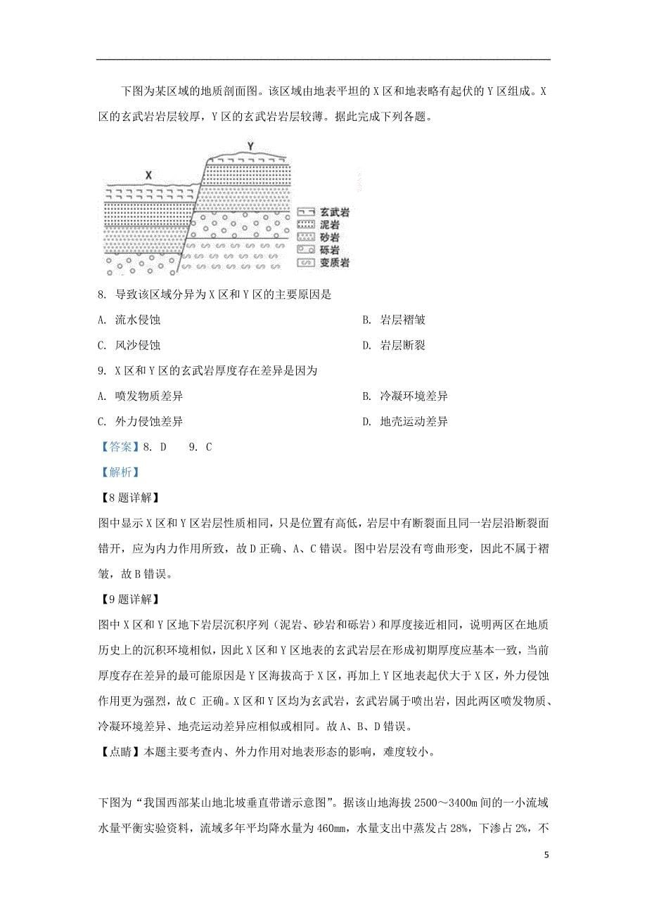 广西2018_2019学年高二地理上学期期末考试试题文（含解析）_第5页