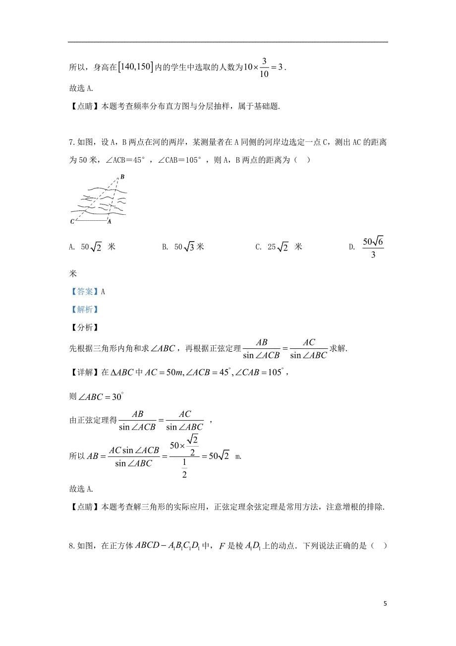 北京市朝阳区2018_2019学年高一数学下学期期末考试试题（含解析）_第5页