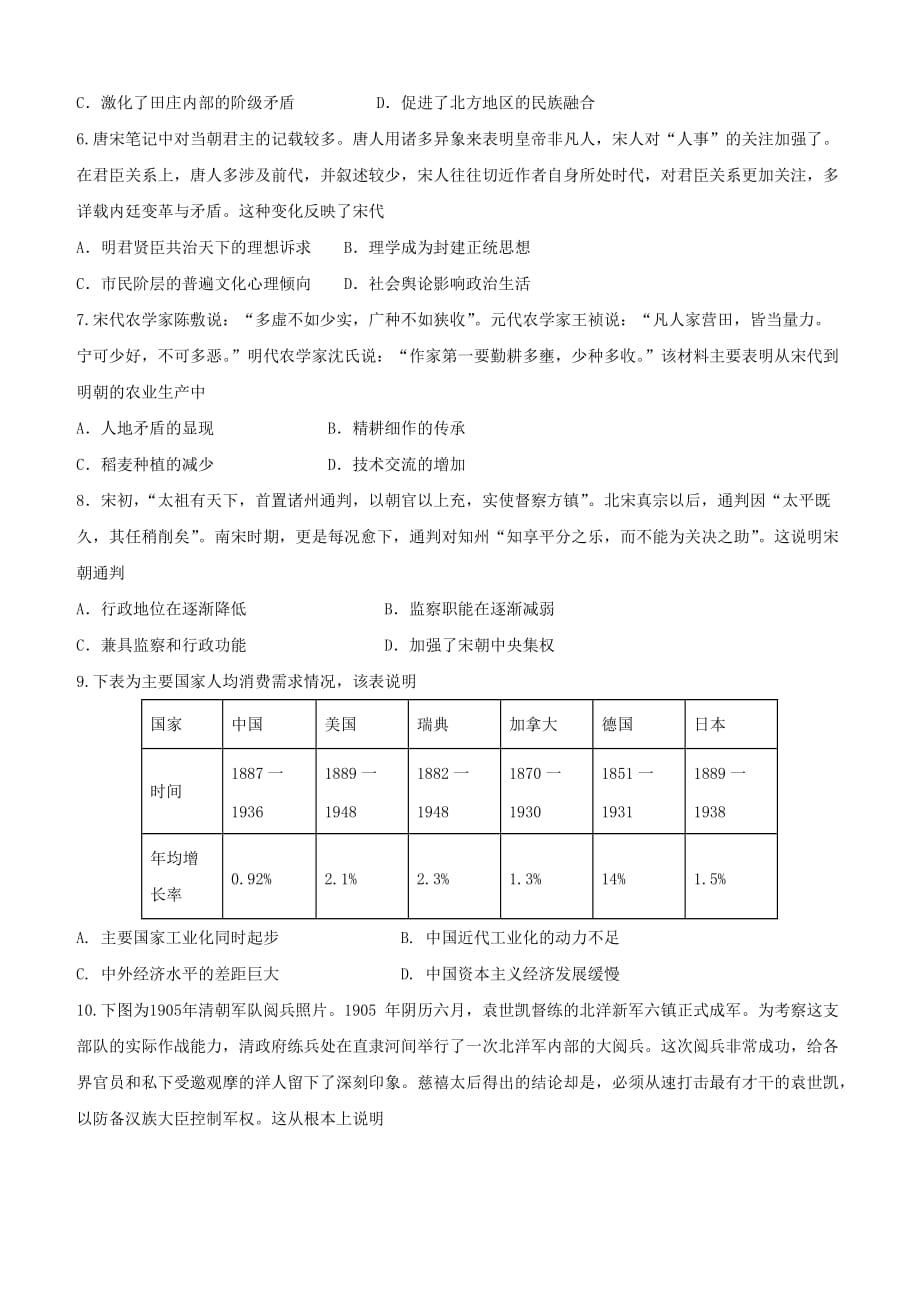 江西省崇义中学2019届高三历史上学期周测试题十二精英班（含答案）_第2页