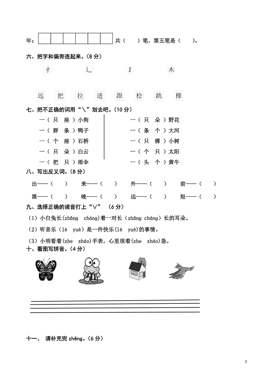 2019秋一年级语文上学期期末测试（无答案）新人教版_第2页