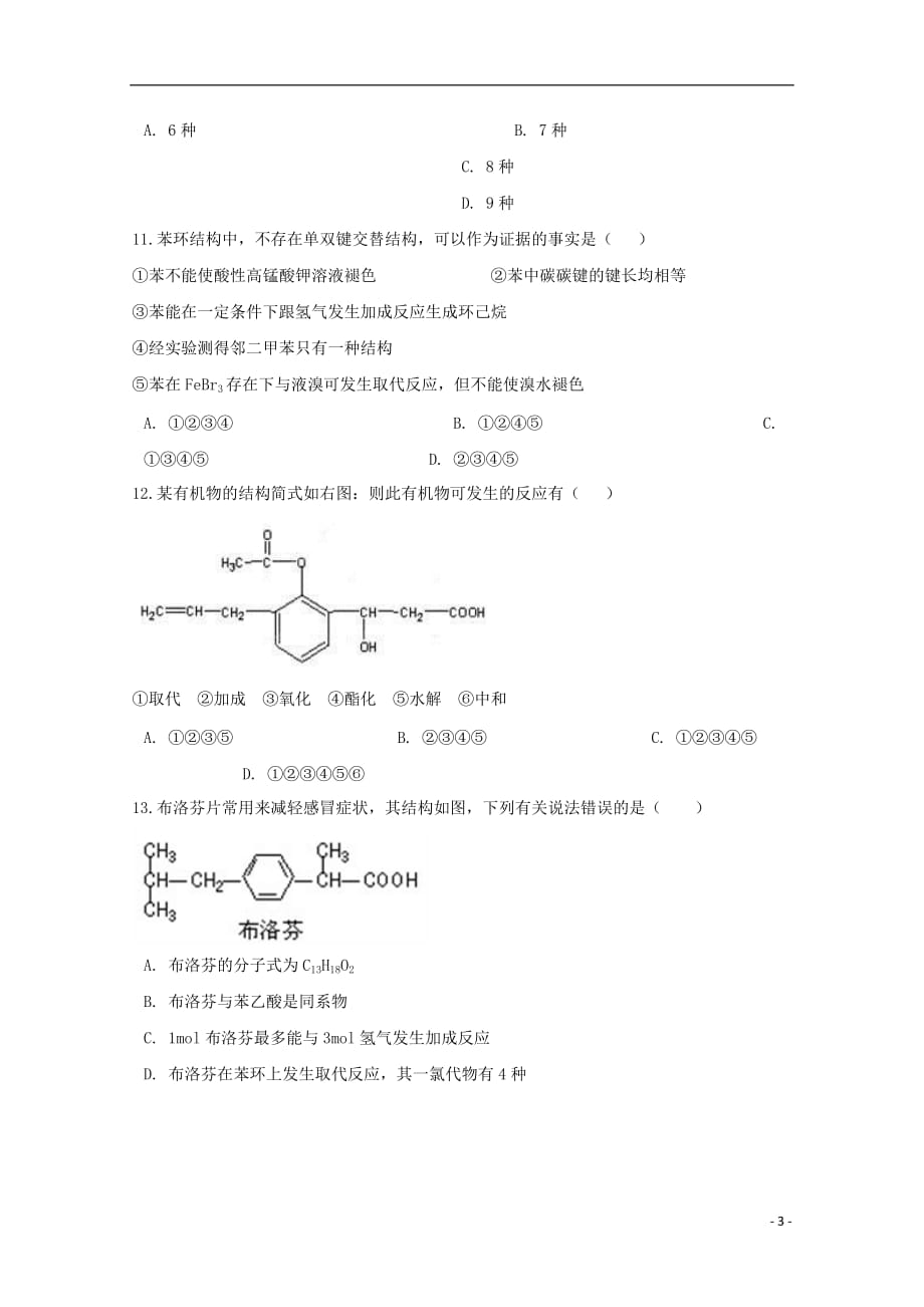 贵州省2018_2019学年高一化学下学期期末考试试题_第3页