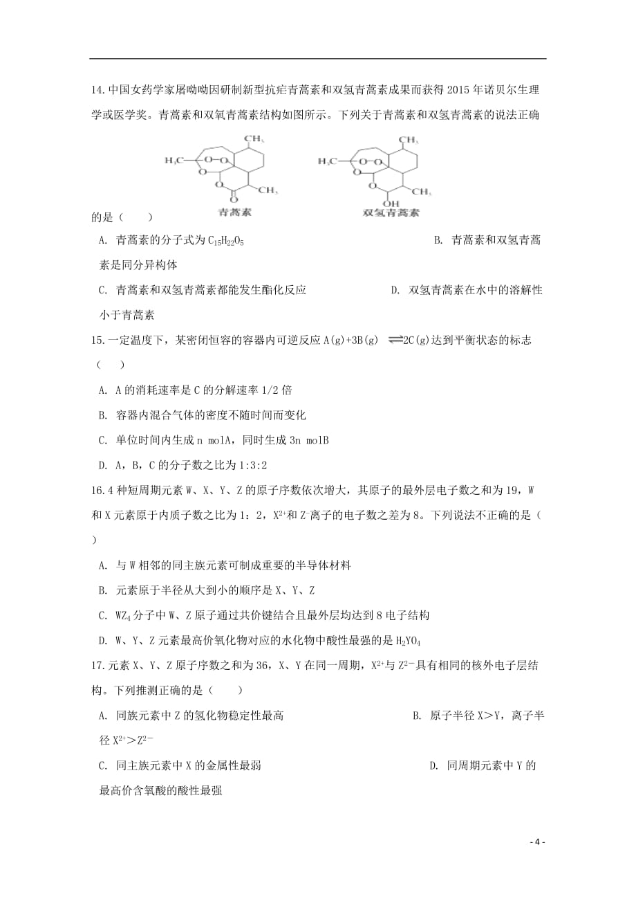 贵州省2018_2019学年高一化学下学期期末考试试题_第4页