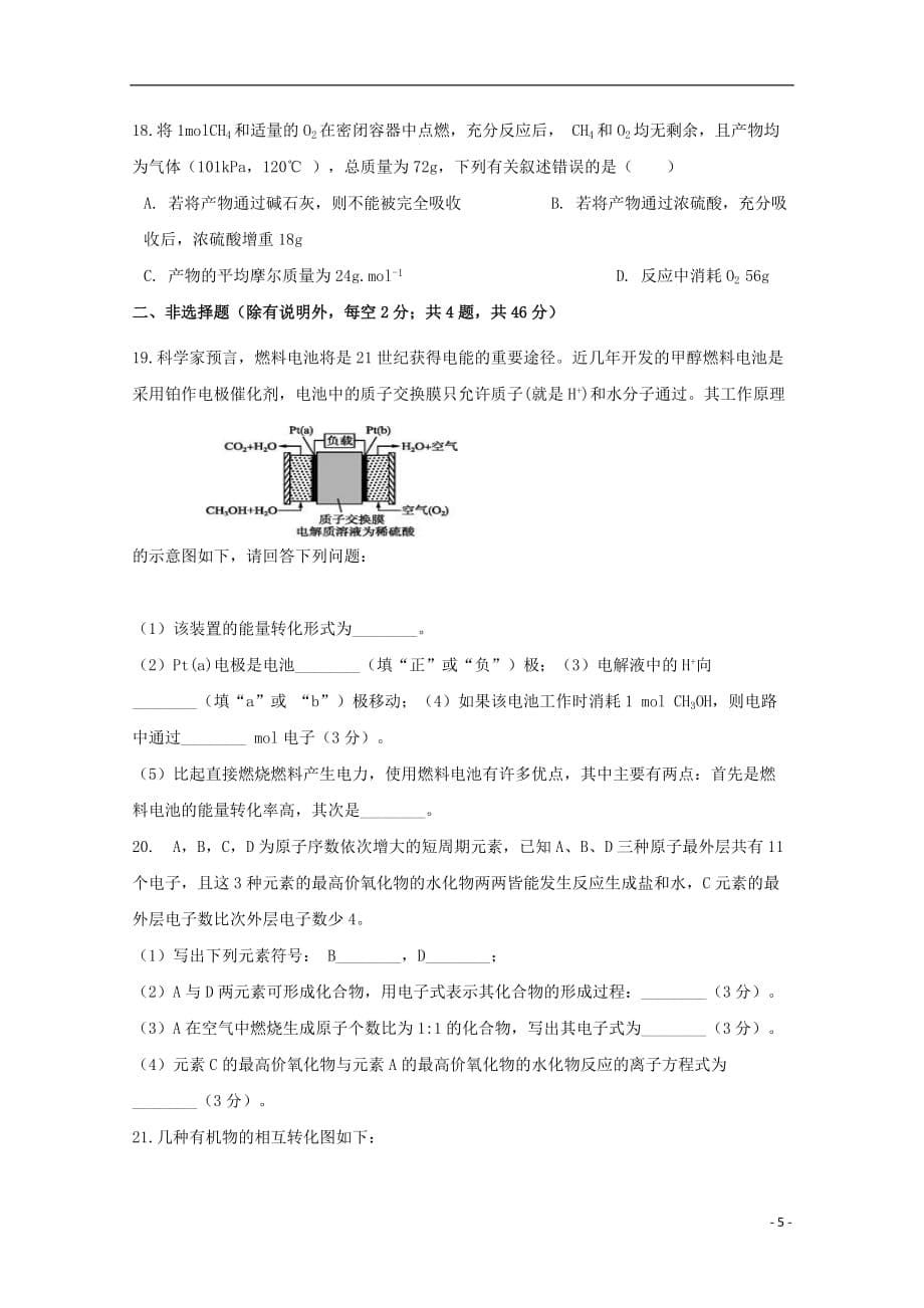 贵州省2018_2019学年高一化学下学期期末考试试题_第5页