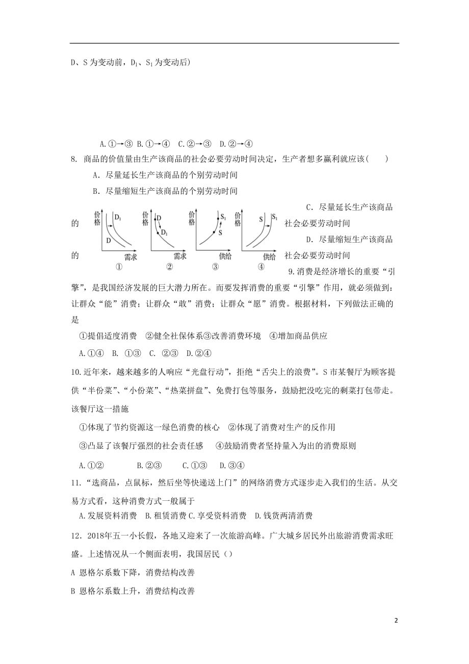 安徽省安庆市三校2018_2019年高一政治上学期第一次联考试题201903210118_第2页