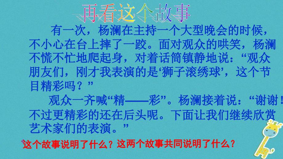 2018年中考语文 语言的综合运用复习指导课件_第3页