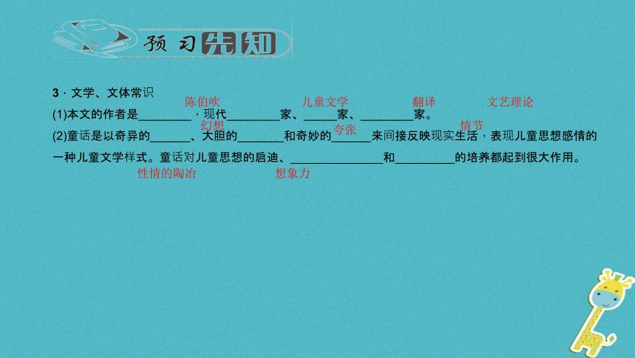 2018七年级语文下册 第三单元 9 骆驼寻宝记习题课件 语文版_第3页