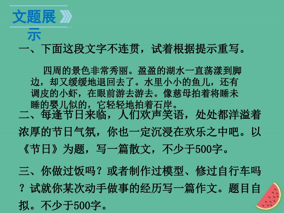 （河南专版）2018年秋八年级语文上册 第四单元 写作：语言要连贯优质课件 新人教版_第3页