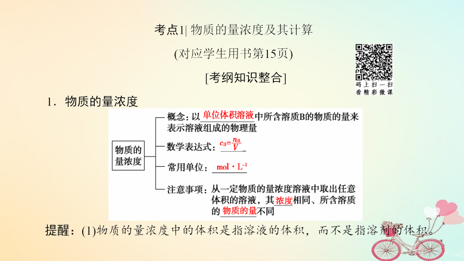 2019年高考化学一轮复习 第1章 认识化学科学 第4节 物质的量浓度课件 鲁科版_第4页