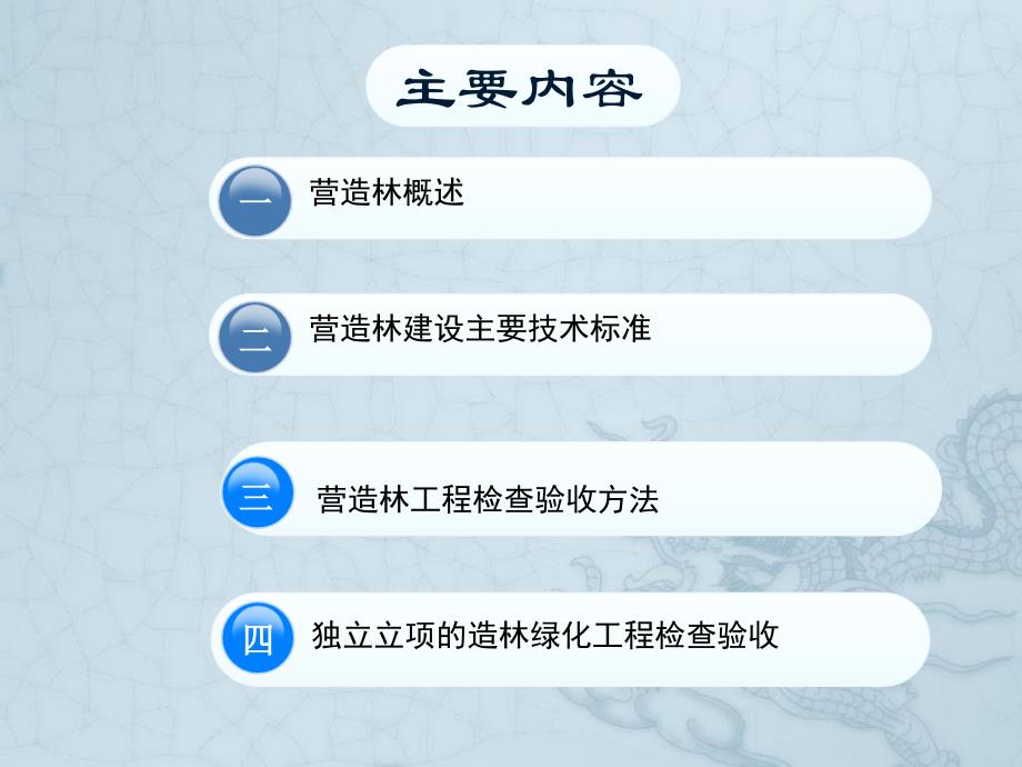 营造林技术标准和检查验收要求_第2页