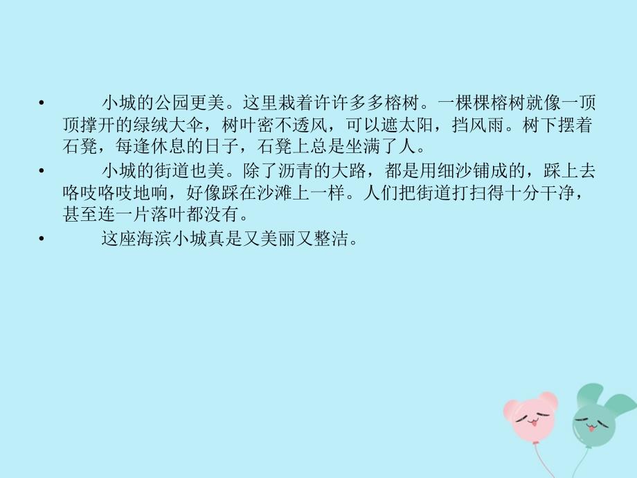 2019秋三年级语文上册第六单元19海滨小城课文原文素材新人教版_第3页