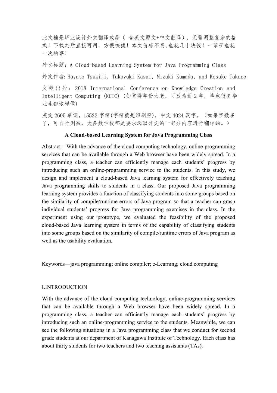 【精品文档】341关于计算机专业Java课程教学学生学习成绩班级管理系统设计有关的外文文献翻译成品：用于Java编程课程的基于云的学习系统（中英文双语对照）_第1页