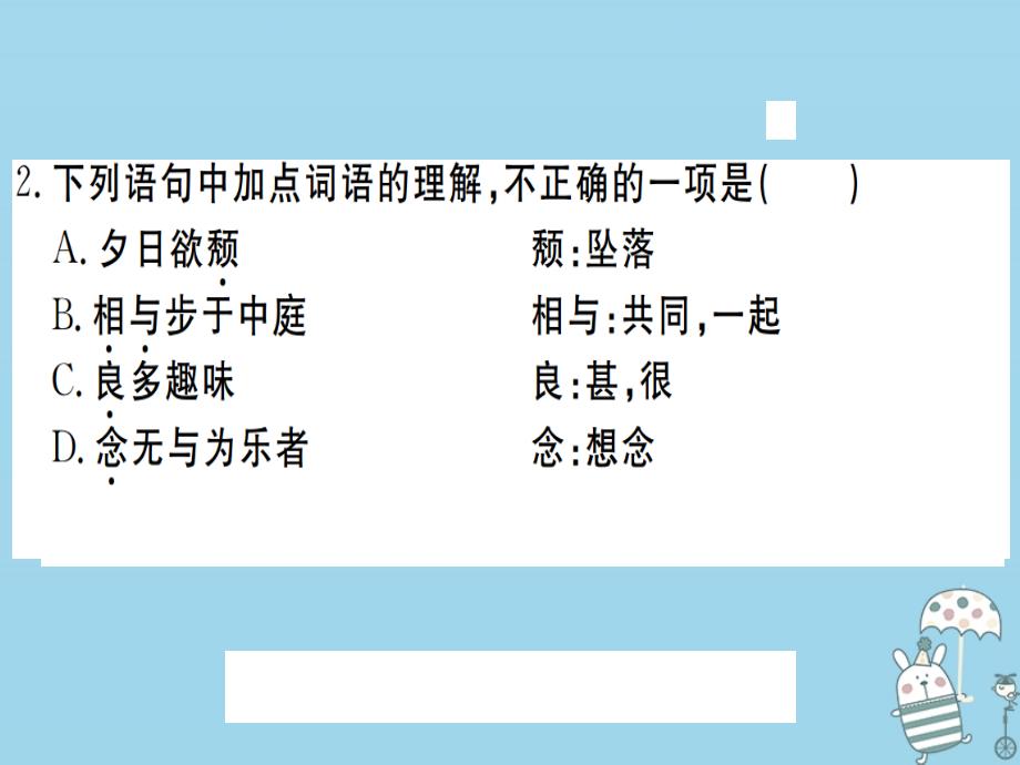 （武汉专用）2018年八年级语文上册 第三单元检测卷习题优质课件 新人教版_第3页