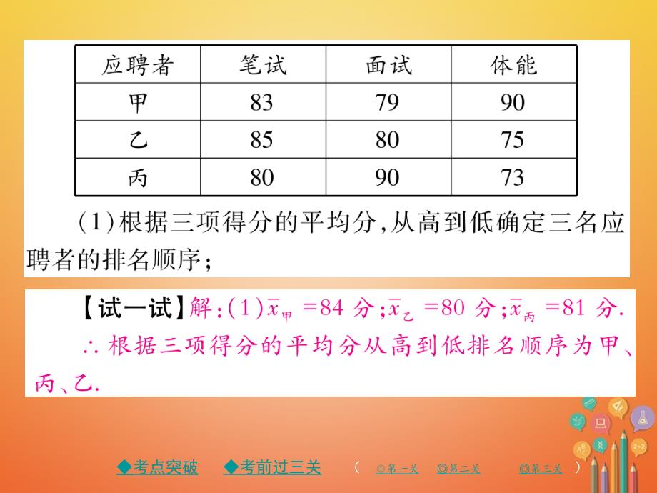 2018春八年级数学下册 20《数据的分析》章末复习与小结课件 （新版）新人教版_第3页