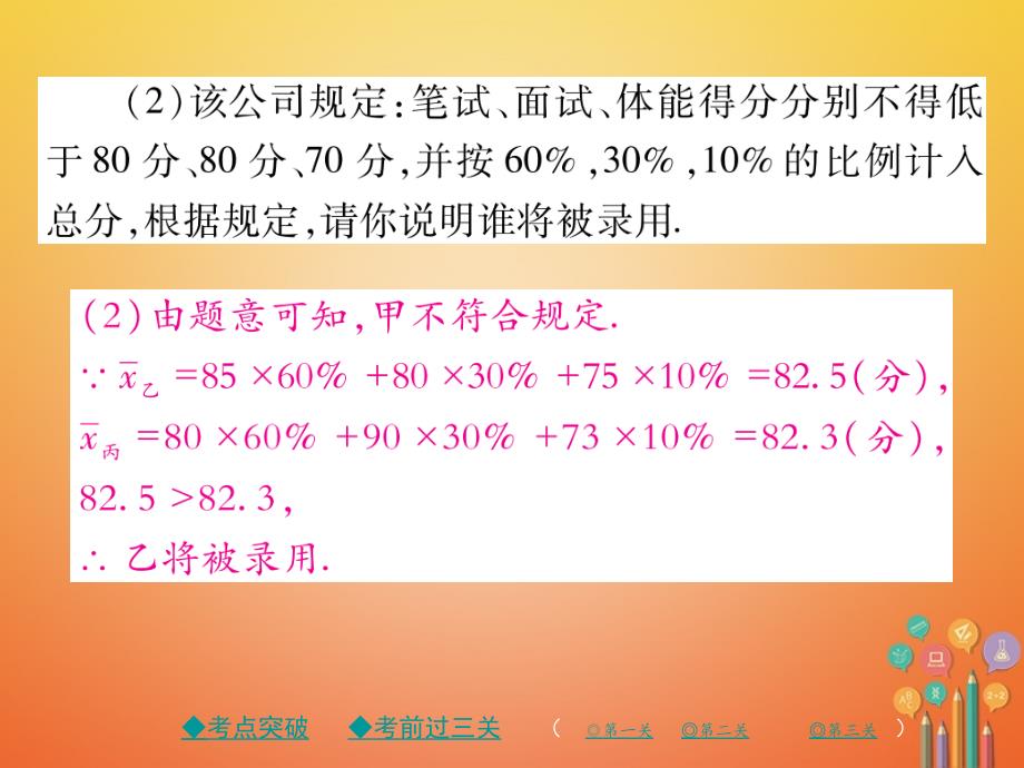 2018春八年级数学下册 20《数据的分析》章末复习与小结课件 （新版）新人教版_第4页