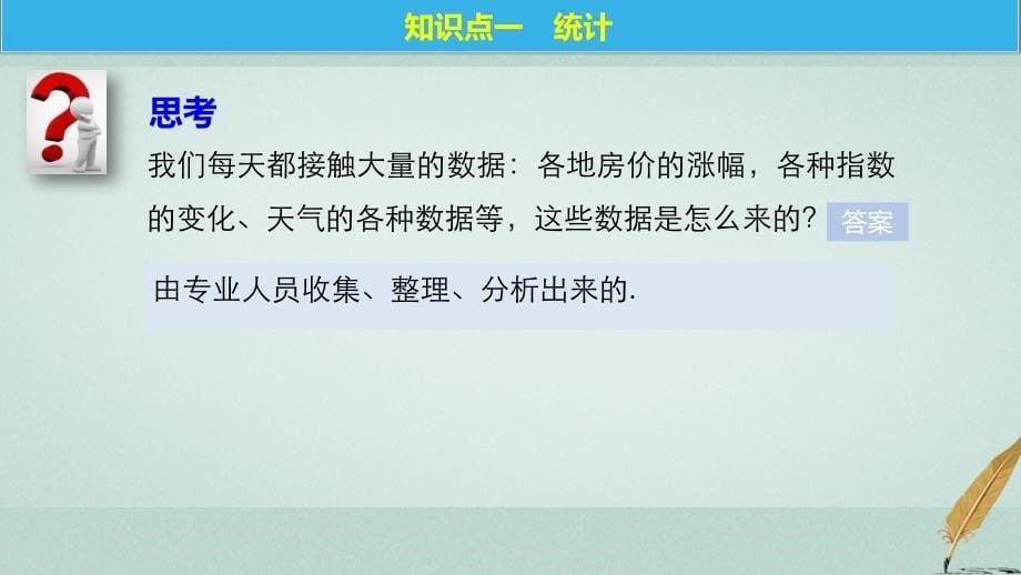 2017-2018版高中数学 第一章 统计 1 从普查到抽样课件 北师大版必修3_第5页