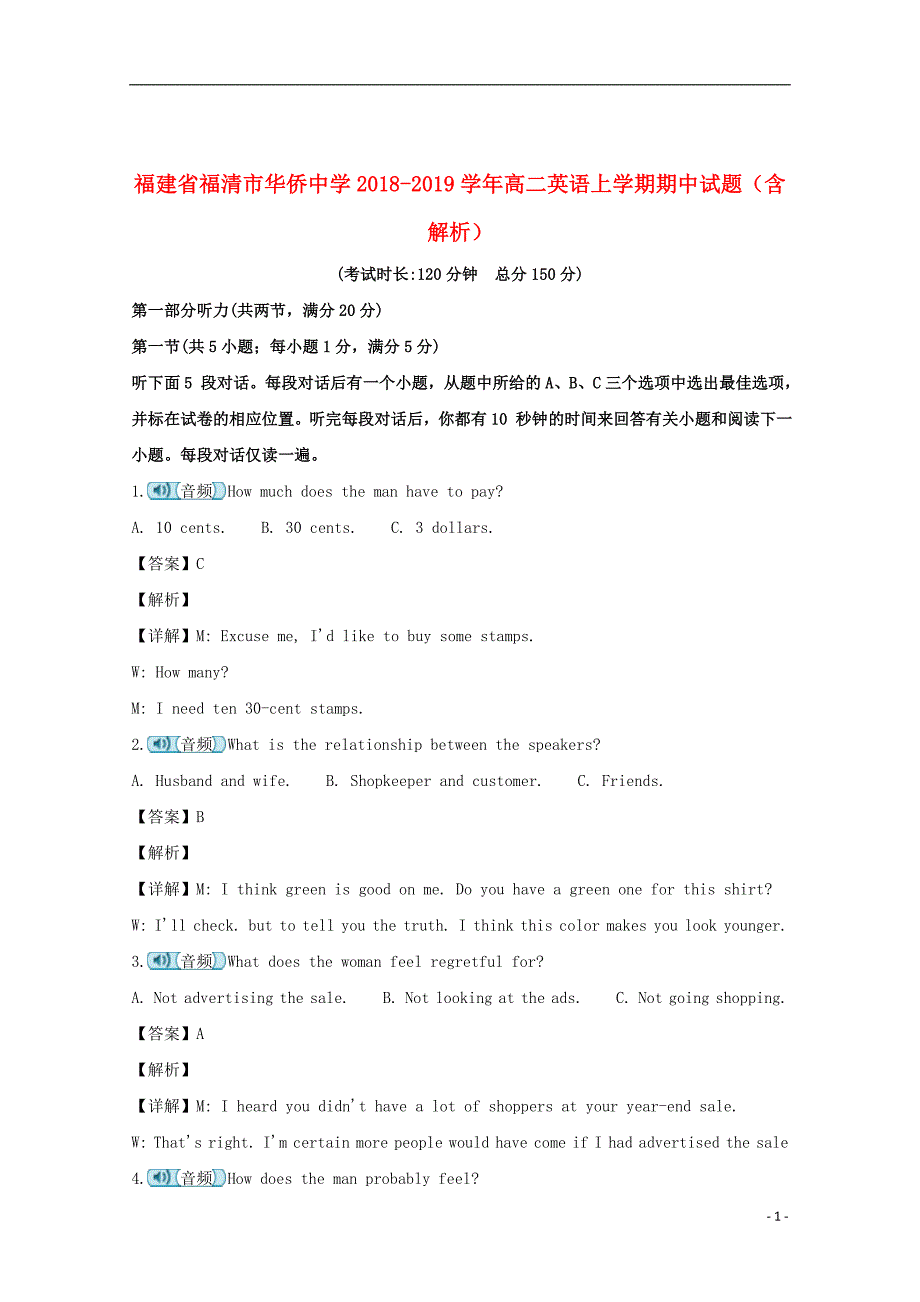 福建省福清市华侨中学2018_2019学年高二英语上学期期中试题（含解析）_第1页