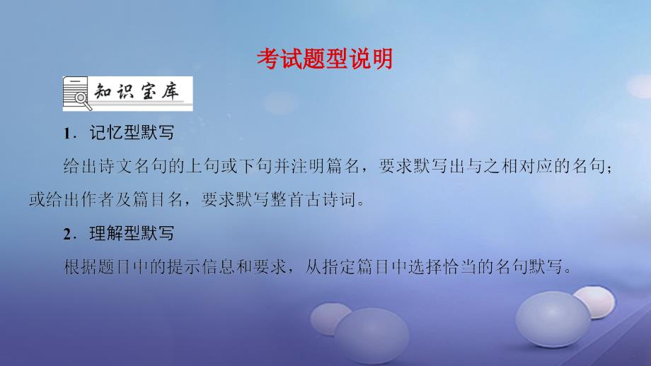 湖北省宜昌市2017届中考语文总复习 第2部分 专题9 默写诗文名句课件_第4页