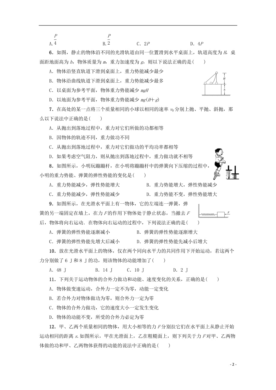 河南省2018_2019学年高一物理6月月考试题201906250279_第2页