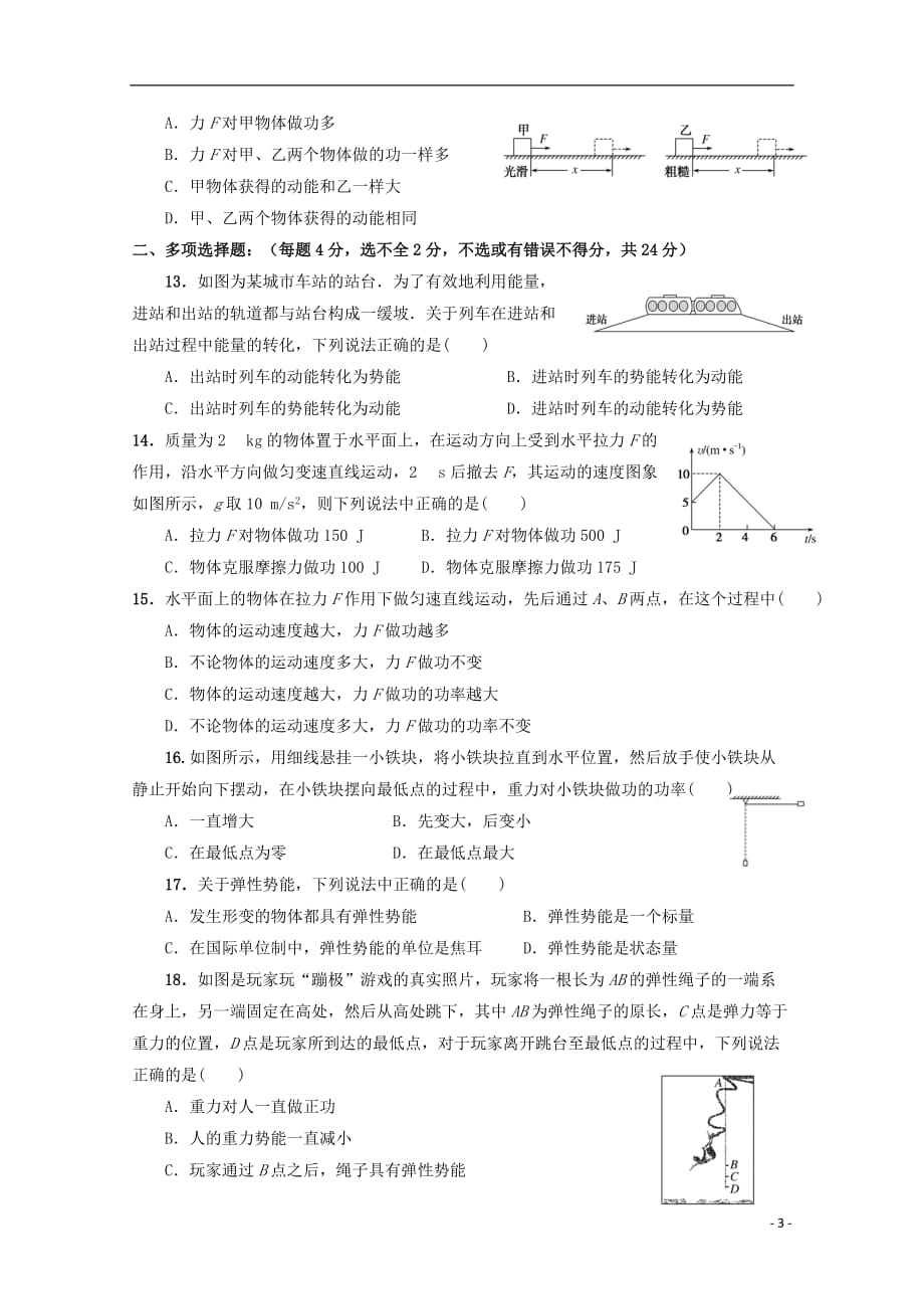 河南省2018_2019学年高一物理6月月考试题201906250279_第3页