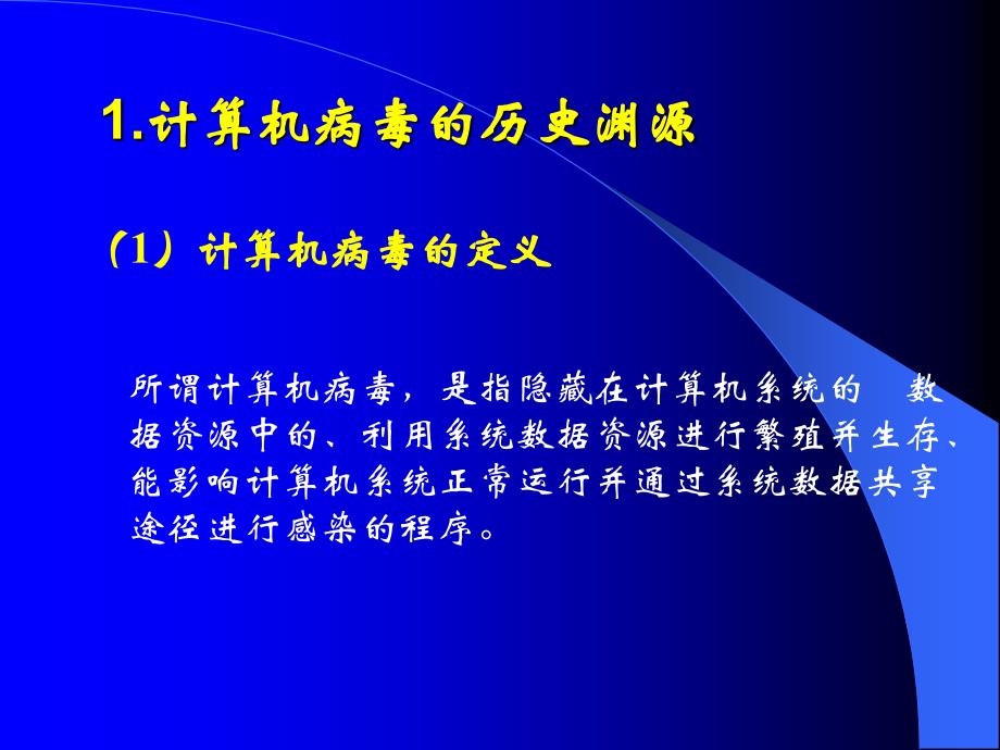 病毒防治技术前沿地带-医学资料_第3页