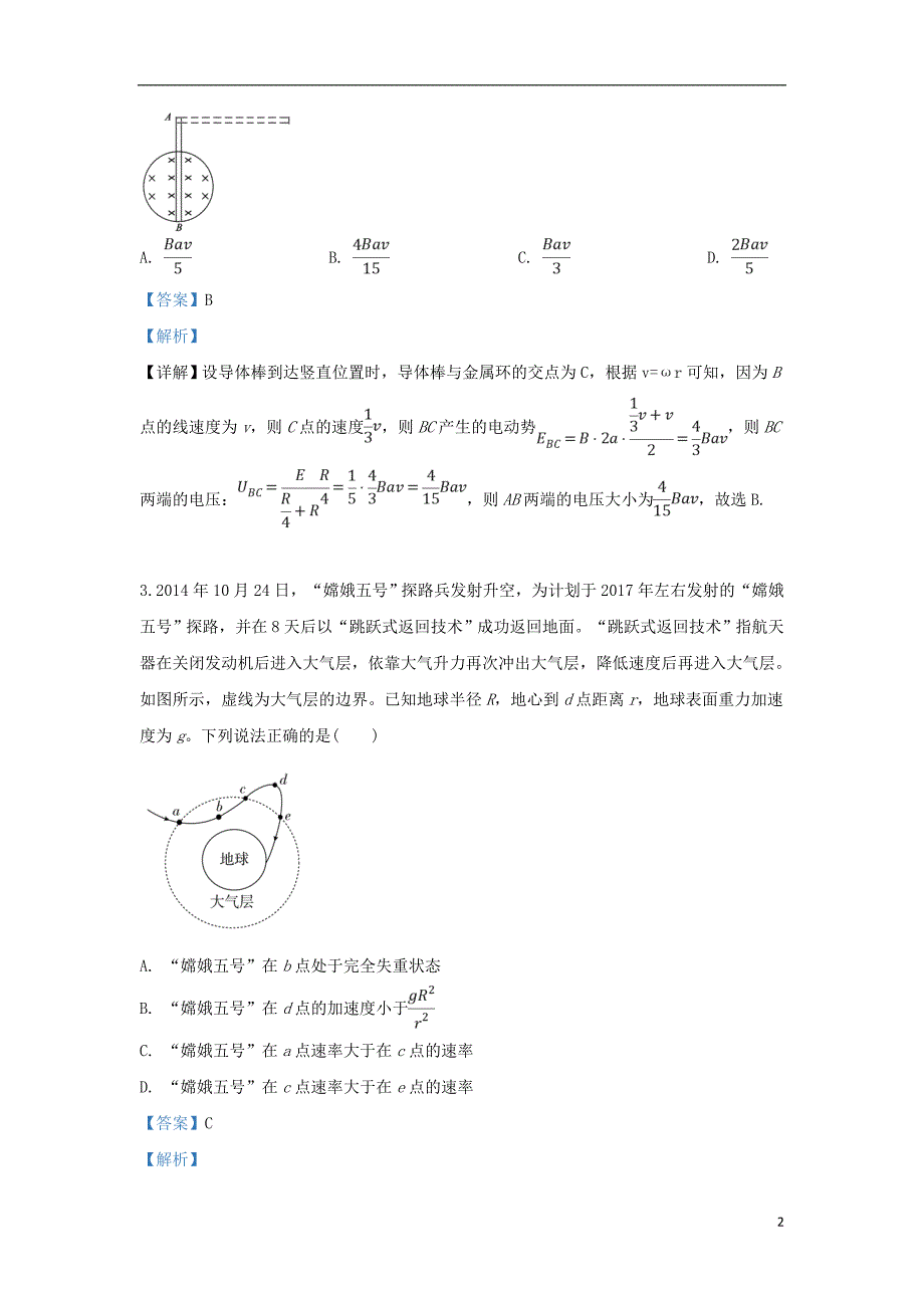 河北省2019届高三物理下学期冲刺试题（二）（含解析）_第2页