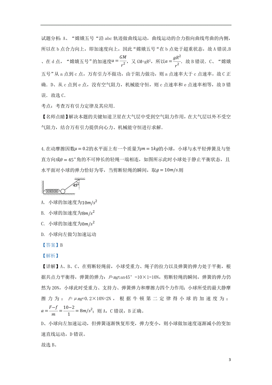 河北省2019届高三物理下学期冲刺试题（二）（含解析）_第3页