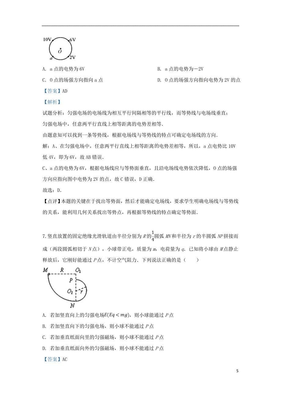 河北省2019届高三物理下学期冲刺试题（二）（含解析）_第5页