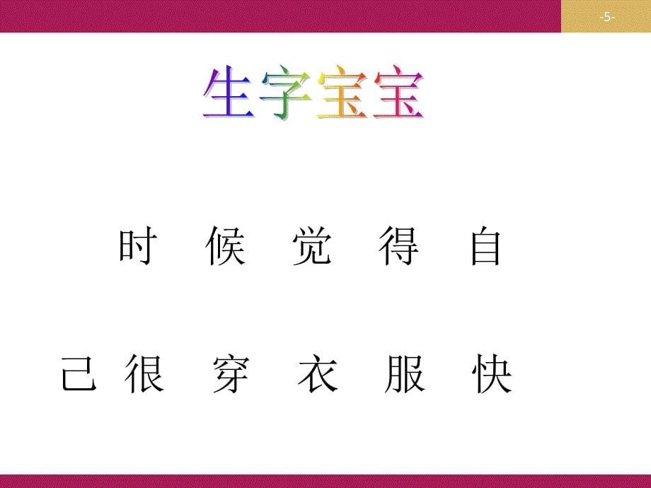 【赛课课件】人教部编版一年级上册语文《大还是小》课件_第5页