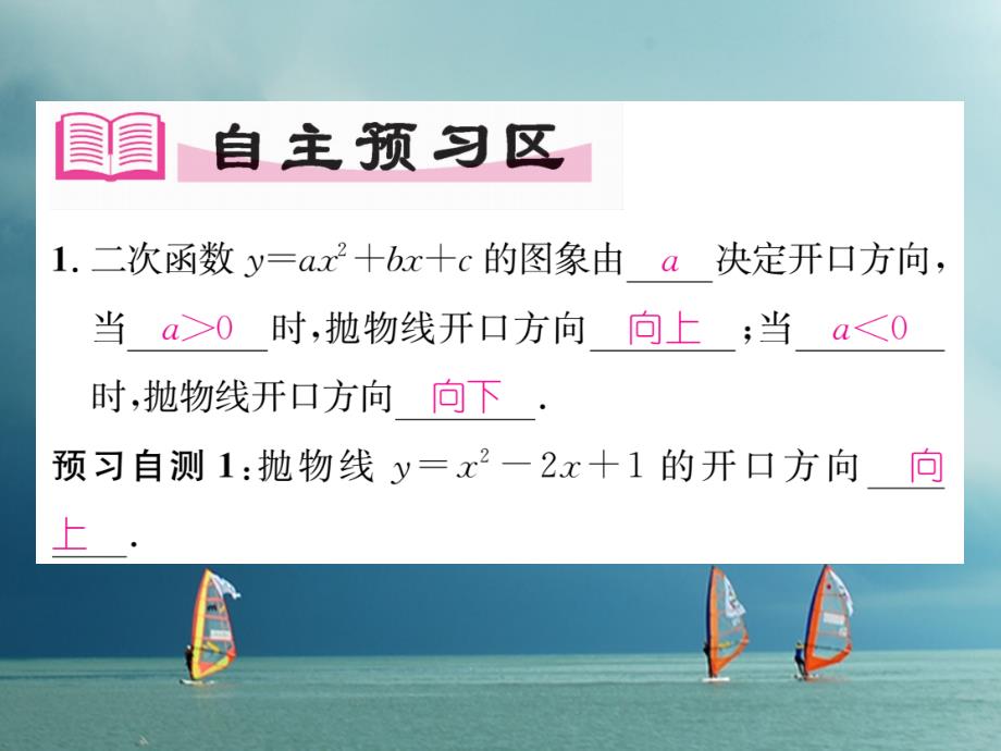 2018春九年级数学下册 第26章 二次函数 26.2 二次函数的图象与性质 26.2.2 二次函数y=ax2+bx+c的图象与性质（第4课时）作业课件 （新版）华东师大版_第2页