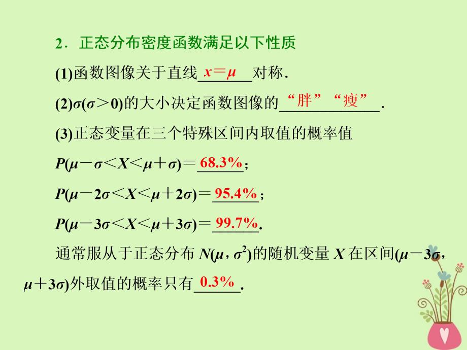 2017-2018学年高中数学 第二章 概率 6 正态分布课件 北师大版选修2-3_第4页