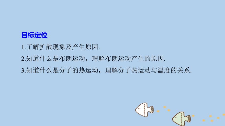 2017-2018学年高中物理 第一章 分子动理论 第三节 分子的热运动课件 粤教版选修3-3_第2页