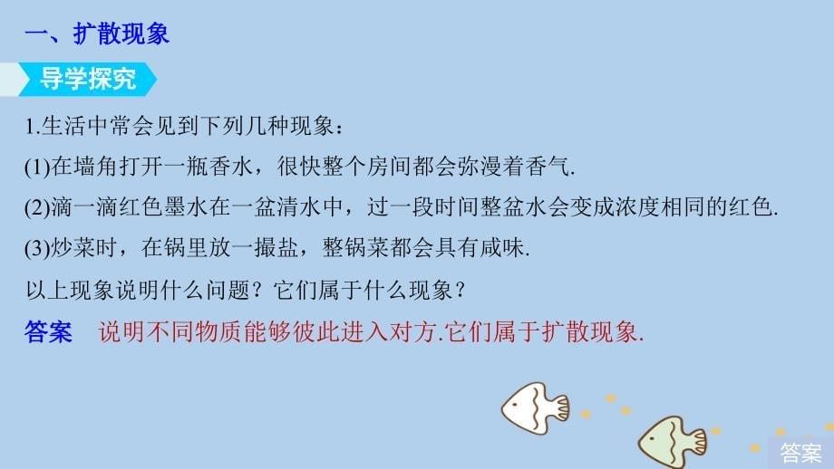 2017-2018学年高中物理 第一章 分子动理论 第三节 分子的热运动课件 粤教版选修3-3_第5页