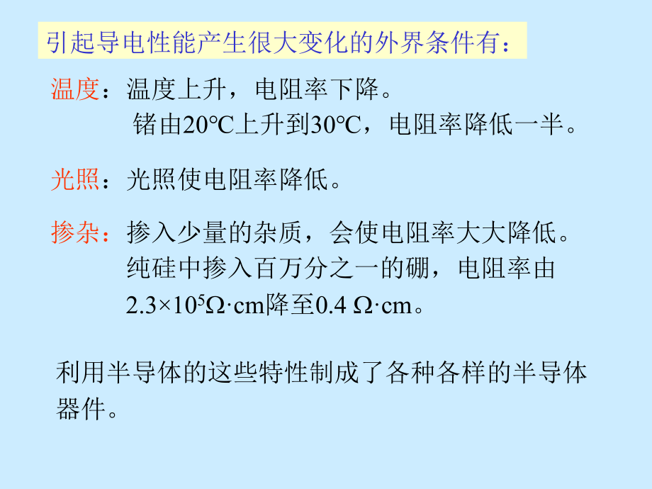 半导体二极管及其基本电路-医学资料_第2页