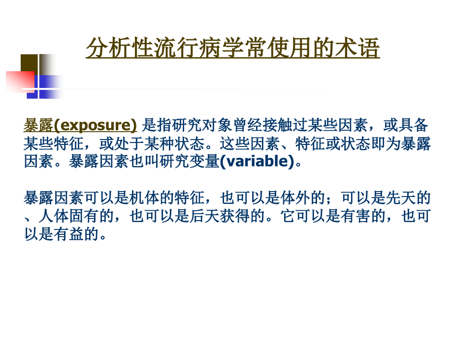 病例对照研究郑全庆流行病与卫生统计学教研室课件-医学资料_第4页