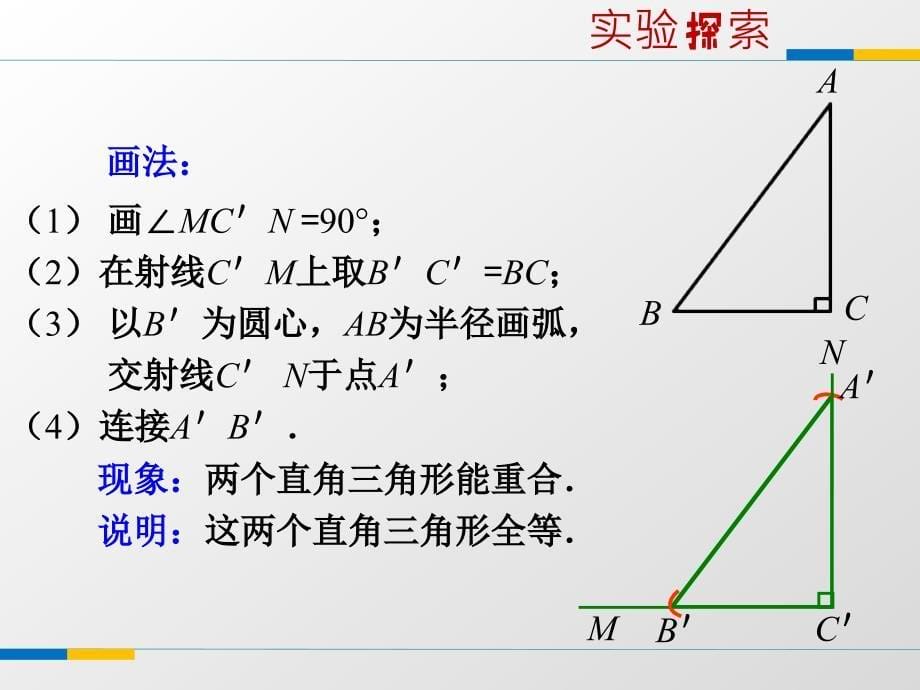 浙教版八年级上《2.8直角三角形全等的判定》课件（共21张PPT）_第5页