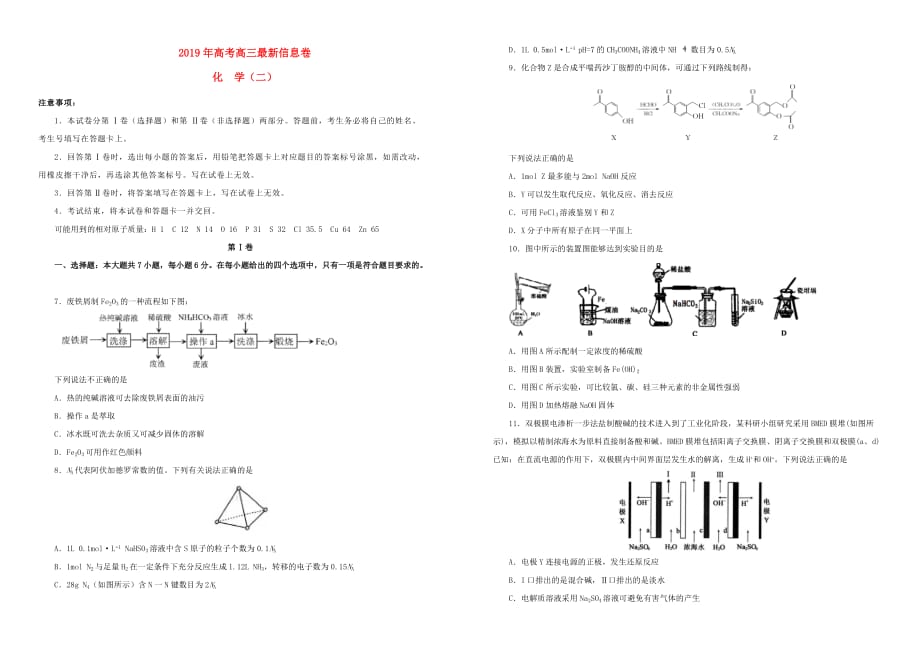 2019年高三化学最新信息卷二（含答案）_第1页