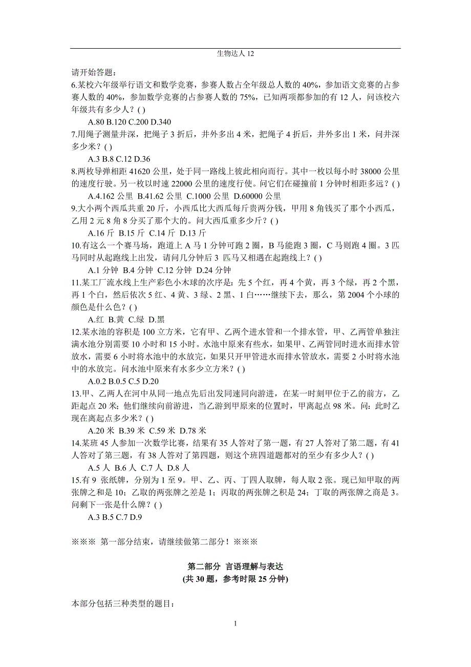 2004年下半年广东省公务员行测真题及答案解析(1)_第2页