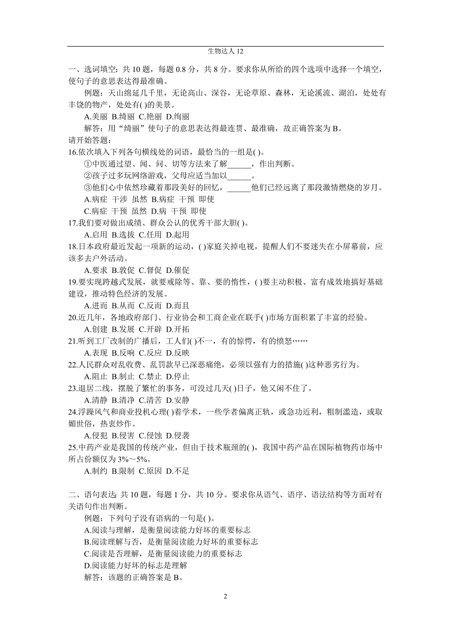 2004年下半年广东省公务员行测真题及答案解析(1)_第3页