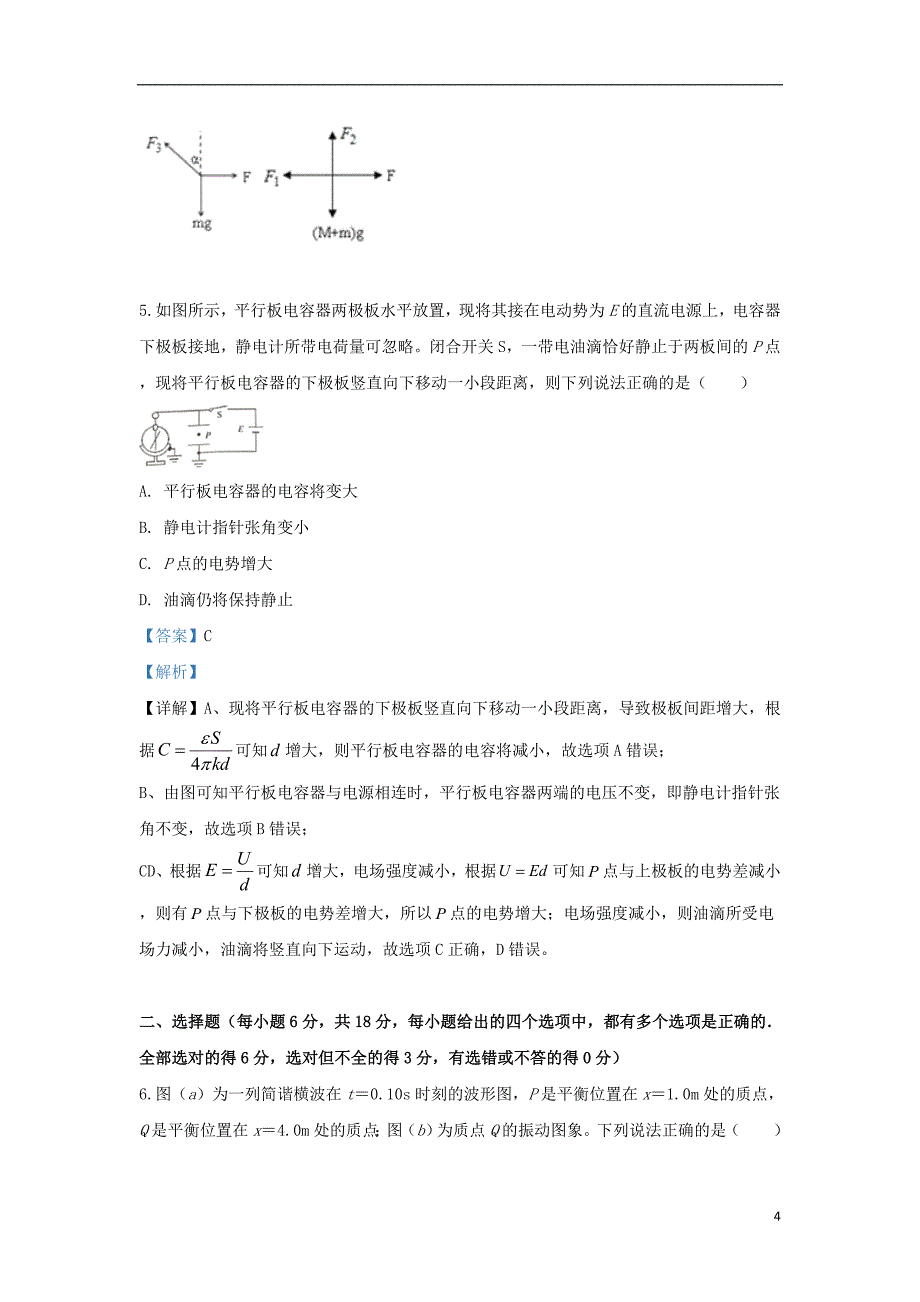 天津市滨海新区2019届高三物理三模试题试题（含解析）_第4页