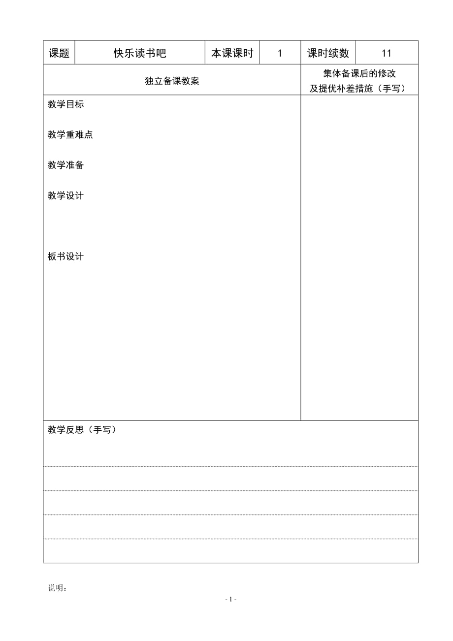 （备课组精编）新审定人教版二年级上语文第一单元 快乐读书吧_第1页