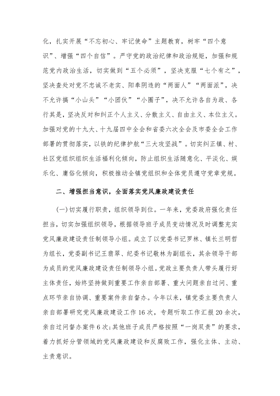 乡镇2019年度落实党风廉政建设责任制工作自查报告_第2页