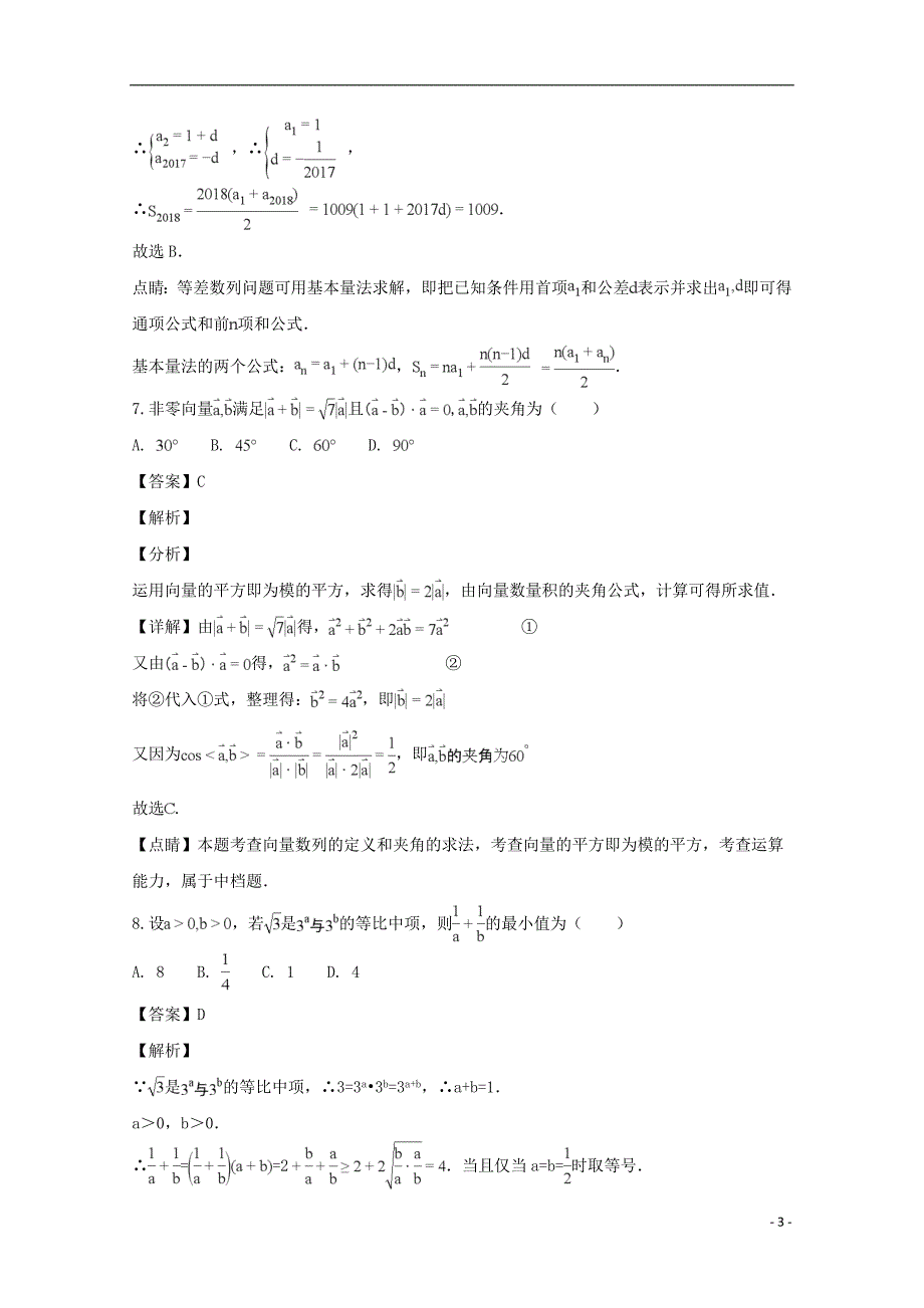 四川省宜宾第三中学2019届高三数学11月月考试题文（含解析）_第3页