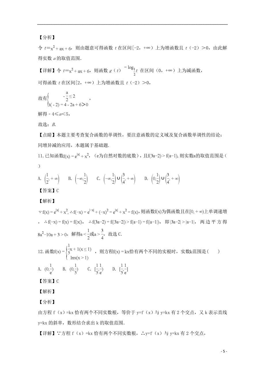 四川省宜宾第三中学2019届高三数学11月月考试题文（含解析）_第5页